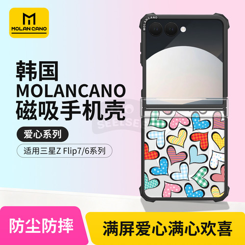 韩国MOLANCANO三星折叠手机壳磁吸新款粉色爱心小众创意适用Galaxy Z Flip7透明防摔6保护套5可爱外壳ins风女