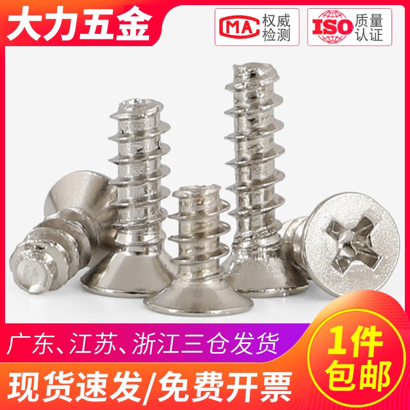 镀镍KB沉头十字自攻平尾螺丝螺钉平头M3M4*4x5x6x8x10x12x16x20mm