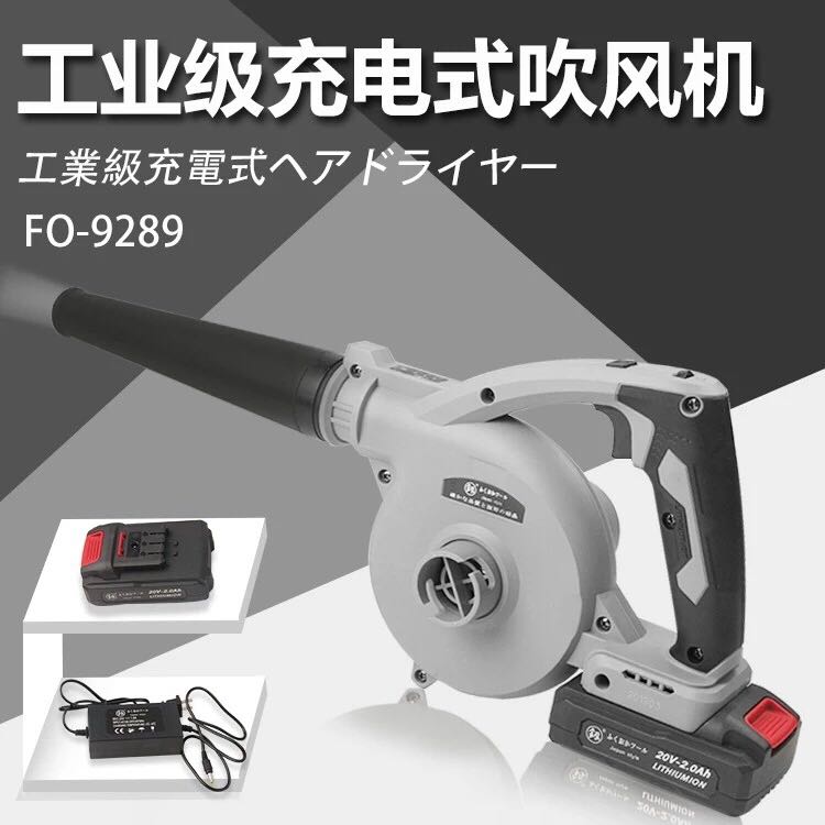 福冈工具 釰 工业级充电式吹风机FO-9289吹尘枪 锂电池吹风机