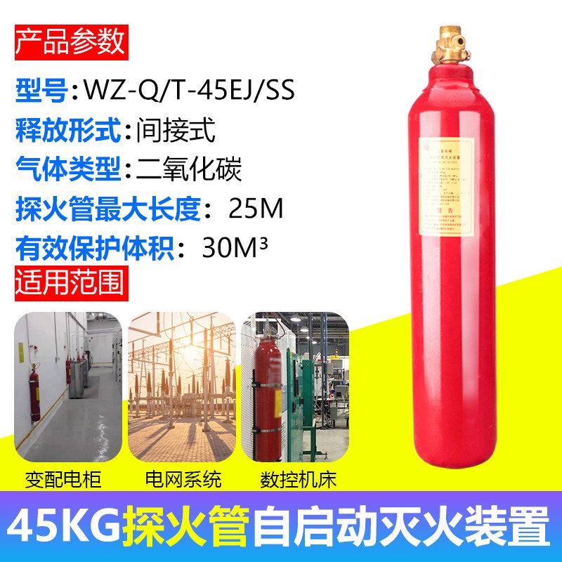 火探管灭火装置气体灭火系统配电柜机房消防七氟丙烷二氧化碳CO2