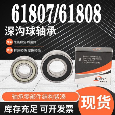 超鑫轴承大全 61807 61808 61809 61810 61811 61812 61813 RS ZZ