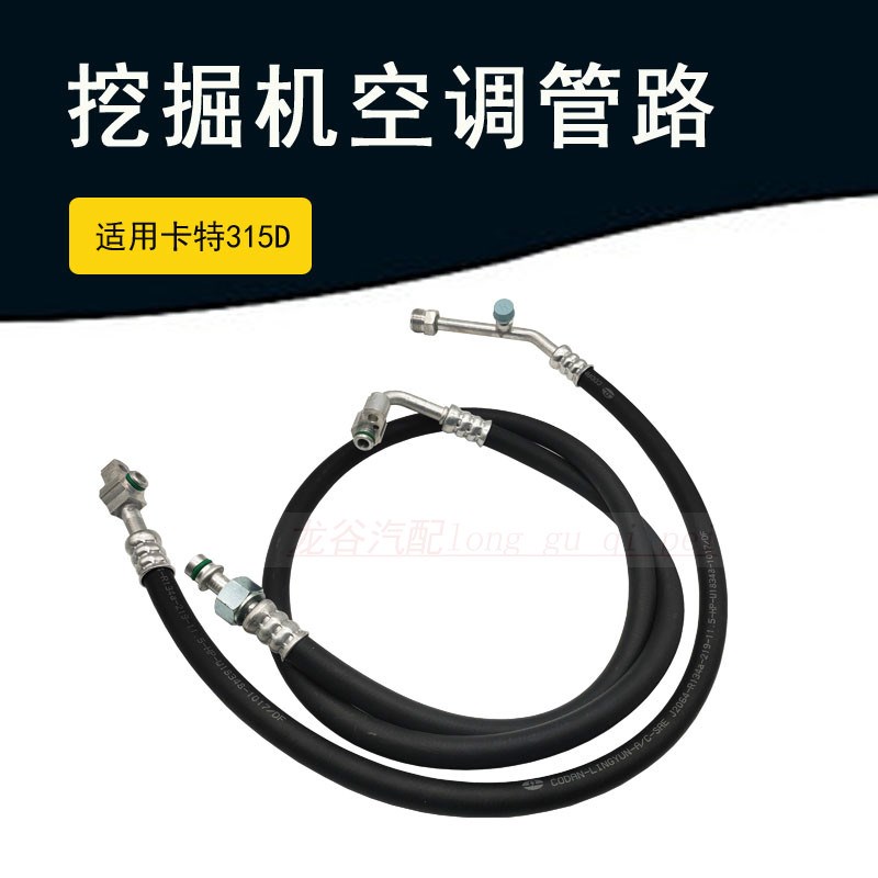 卡特315D高压管软管压缩机到冷凝器卡特314D 307D卡特挖机空调管
