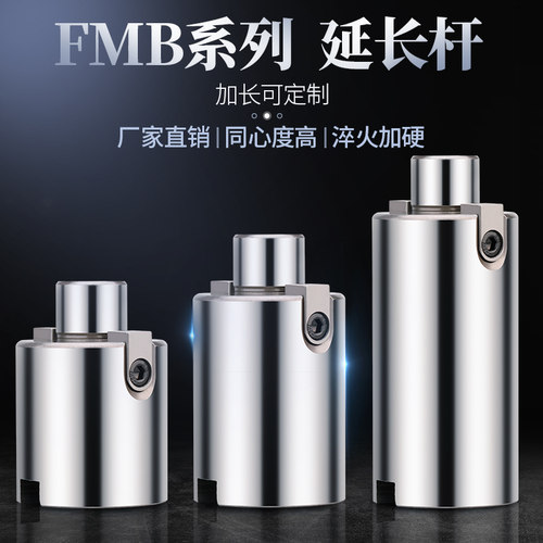FMB22接杆加长杆面铣刀柄延长杆加工中心车床铣刀盘连接杆CNC刀具