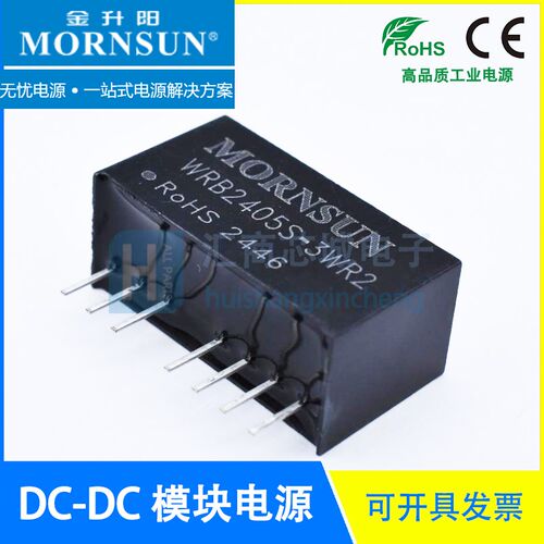 WRB2405S-3WR2 金升阳/MORNSUN DC-DC隔离电源模块24V转5V功率3W