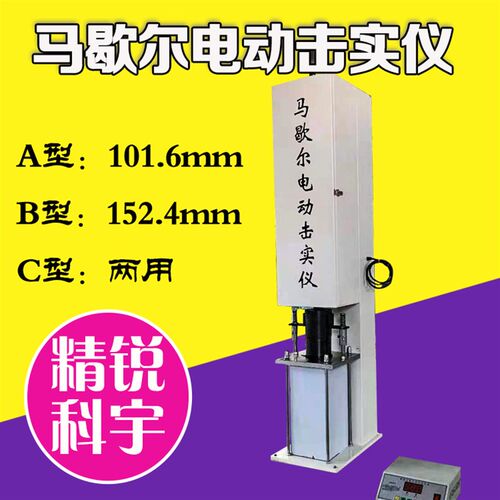 马歇尔电动击实仪沥青混合料击实ZMJ-IIA/B/C型大小两用型击实仪
