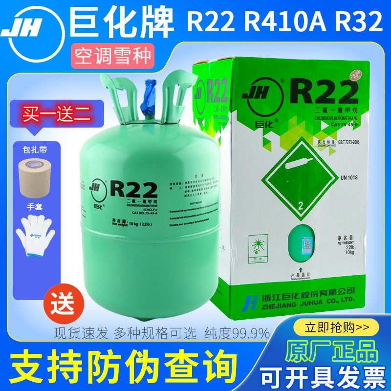 巨化R22制冷剂家用空调制冷液汽车加氟工具表雪种冷媒r410a氟利昂