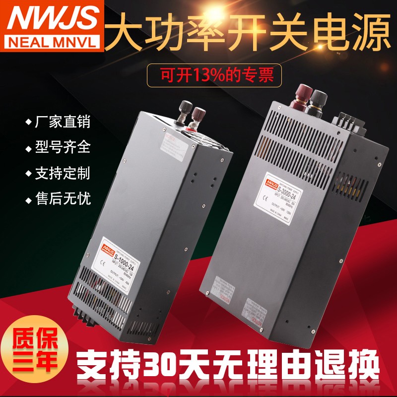 48V50A1500W大功率开关电源明S-1000W-24V 12V100A36V3000W电源伟