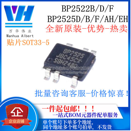 BP2522B/D/F BP2525D/B/F/AH/EH SOT33-5非隔离辅助电源芯片 原装