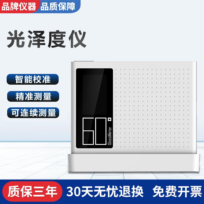 上海仪昕光泽度计油漆石材涂料玻璃瓷砖塑料皮革光泽度测量仪