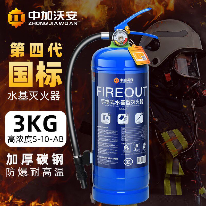 环保水基灭火器正品3L家用商用消防认证高效国标工厂专用高温防爆