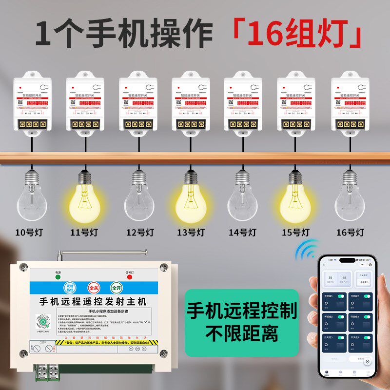 无线遥控开关220V家用免布线一拖多路远程展厅灯控电源手机控制器