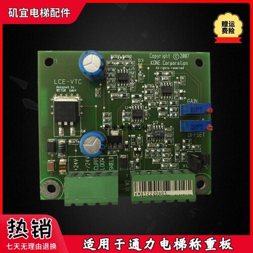 适用于通力电梯称重板KM812220G01电子秤板LCE-VTC 实拍现货