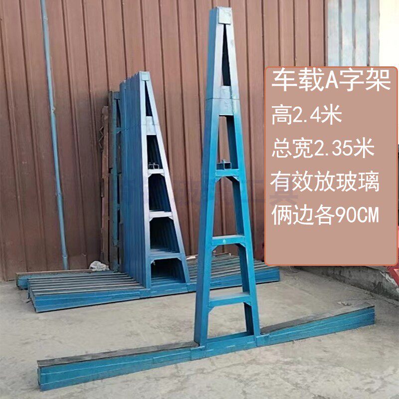 玻璃车载A字架运输架子置物架货架落地玻璃架子原片玻璃存储架子