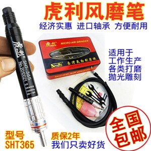 台湾黑鹰虎利SHT-365气动风动打磨机省模具抛光机风磨笔刻磨机