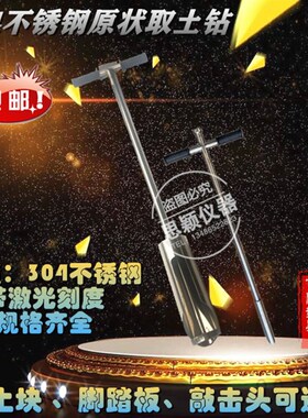 取土钻 304不锈钢取土器 土壤取样器 采样器 螺旋 麻花钻 原状钻
