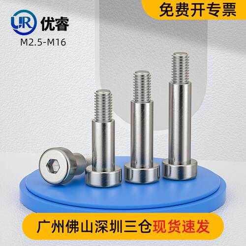 304不锈钢内六角塞打螺丝螺钉轴肩凸肩等高限位台阶螺栓M3M4M6M16