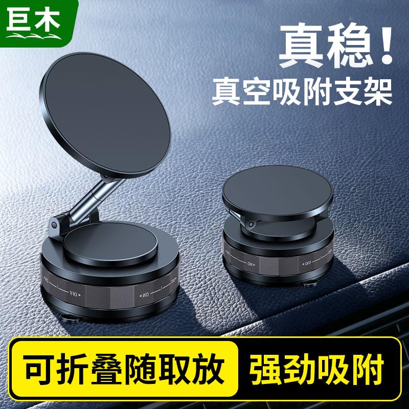 车载折叠手机支架磁吸2026新款热卖真空吸附车用导航神器便携防震