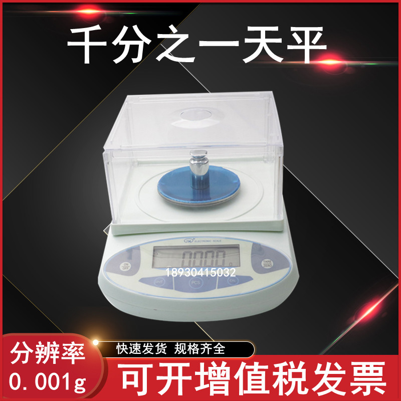 纪铭电子天平高精度纺织面料珠宝药粉实验电子克重秤千分位0.001g