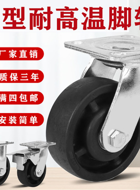 重型耐高温230度4寸5寸6寸8寸黑色玻纤尼龙双轴烤箱工业推车脚轮