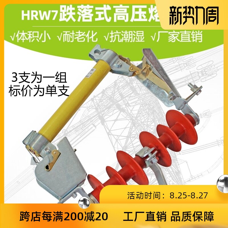 户外跌落式HRW7-12kv熔断器令克保险 隔离开关 厂家直销 品质保障