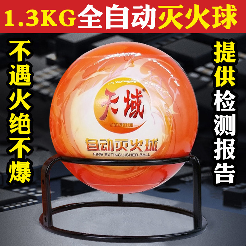 工厂直销家庭仓库车载1.3KG灭火球火立熄干粉自动灭火器电动车库
