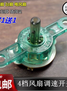 电风扇调速开关壁扇拉线风速档位开关速度转速控制配件
