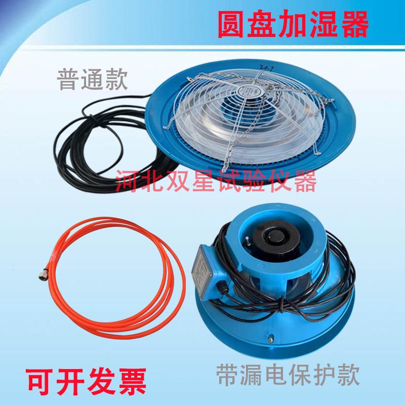 混凝土养护室加湿器标养室增湿器大棚养殖场离心式负离子雾化盘