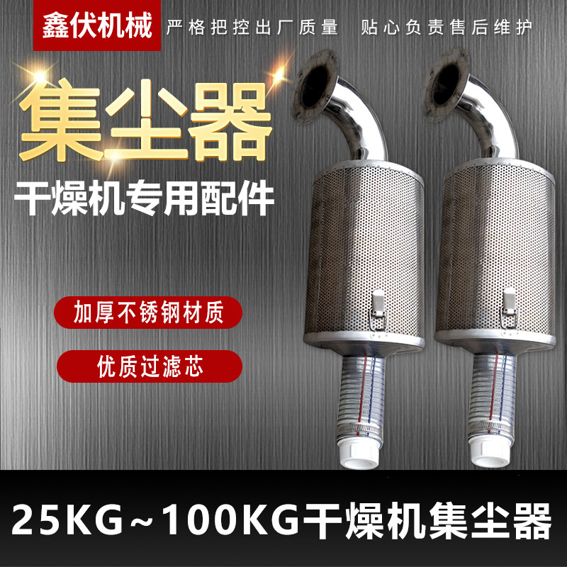 25kg~100kg料斗干燥机集尘器烘干烤料机注塑机配件滤芯滤尘过滤器