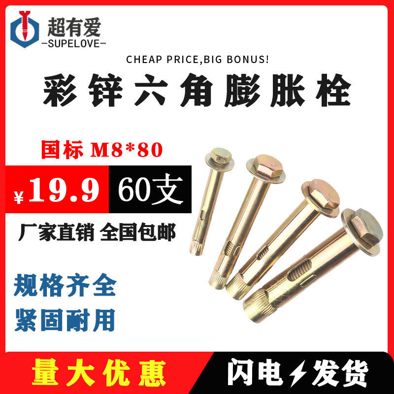 地板膨胀镀锌外六角内膨胀螺丝 内置六角套管壁虎M6/8/10/M12/M14图片
