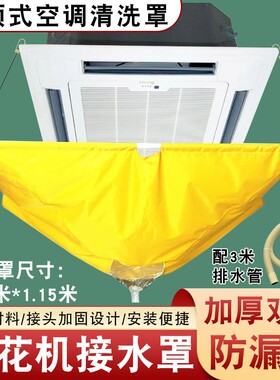 进生天花机空调清洗套装中央空调接水罩通用型外机内机接水袋神器