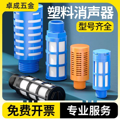 消声器气动电磁阀排气消音声器空压机气缸静音器塑料PSL-01/02/03