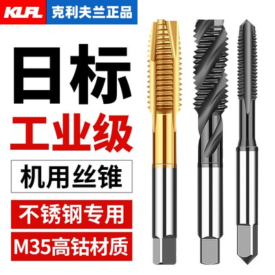 KLFL-克利夫兰M35含高钴机用丝锥不锈钢专用先端螺旋直槽丝攻攻牙
