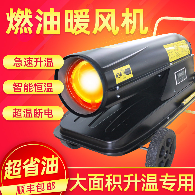 燃油暖风机养殖场专用大功率取暖器 猪场育雏保温加热烘干热风炉