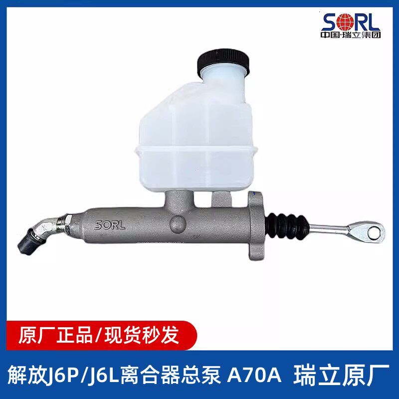 解放J6P离合器总泵小J6L离合器油壶油杯瑞立原厂配件1602110A70A