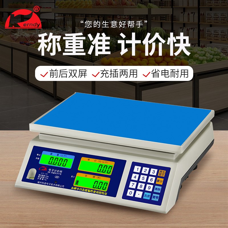 科迪电子称台秤计价30kg精准称重厨房卖菜水果家用电子秤商用小型