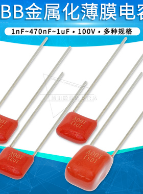 CBB22/CL21金属化薄膜电容100V 102/103/104/105J 1/10nF 0.1uF