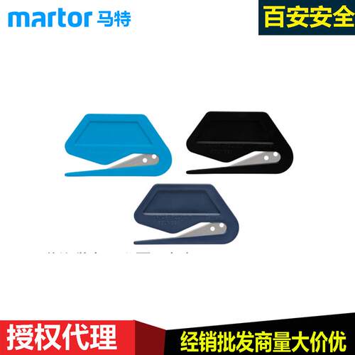 德国马特Martor回形安全刀No.85000/2/7系列食品级安全安全刀具
