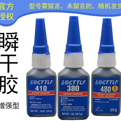 480 380 410 4210胶水金属橡胶汽车门窗密封条耐高温强力黑色胶水