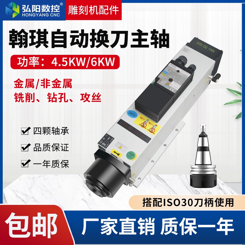 雕刻机自动换刀主轴电机ISO30气动拉刀4.5/6kw翰琪风冷方形电主轴