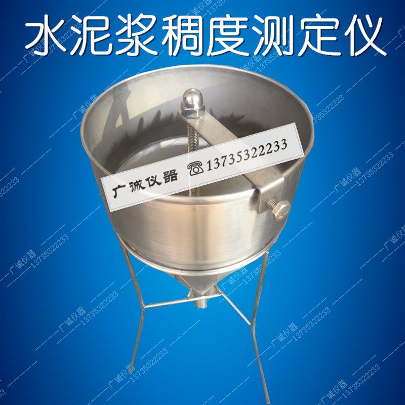 不锈钢水泥砂浆稠度漏斗 水泥浆稠度仪 压浆液流动测定仪