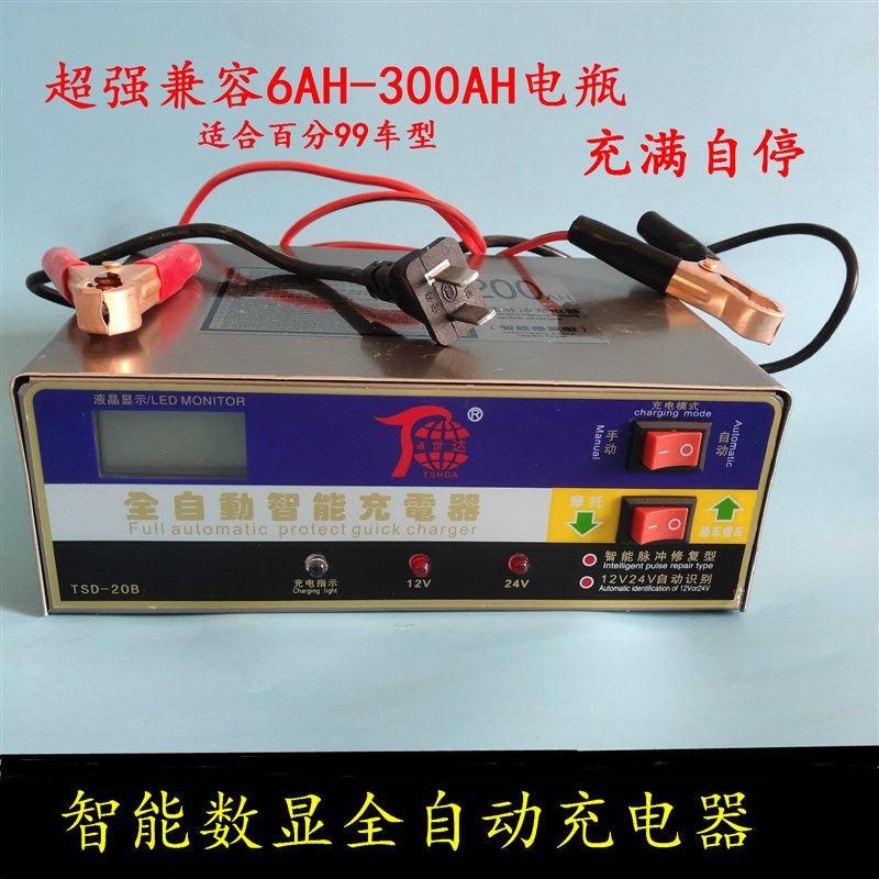 纯铜汽车电瓶充电器12V24V伏 摩托轿车蓄电池智能脉冲可调充电机
