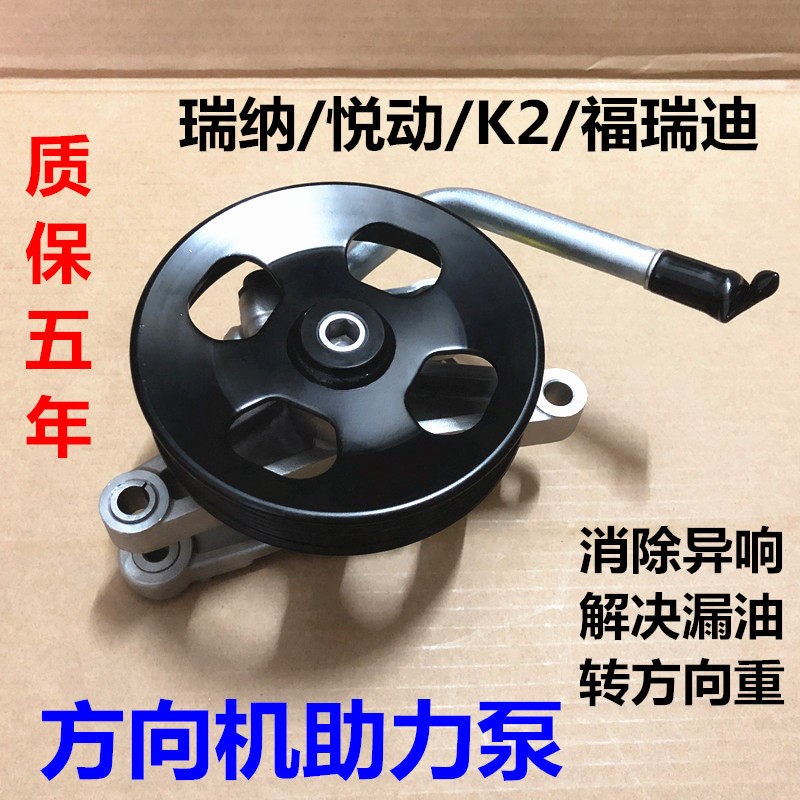 适配于福瑞迪K2瑞纳i30悦动瑞奕方向机转向助力泵总成转向机油泵