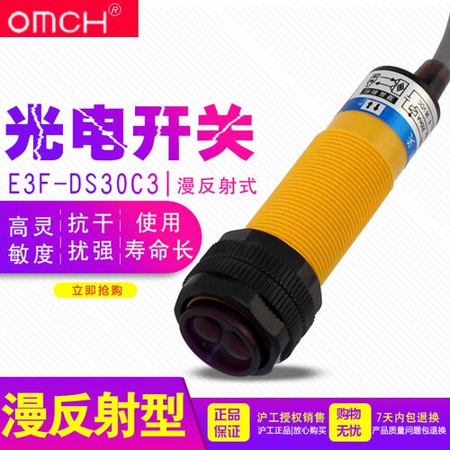 沪工光电开关E3F-DS30C3 P3 N12 P12传感器直流4线NPN常开常闭PNP