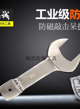 防磁敲击呆扳手开口扳手呆扳手单头扳手耐用耐敲击304不锈钢工具