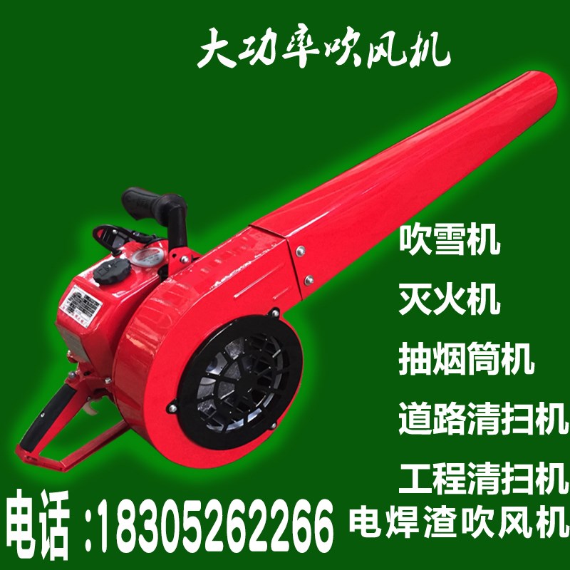 风力灭火机手提式大功率汽油吹风机器吹雪机抽烟囱道路工地吹灰尘