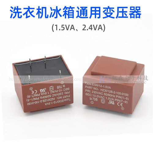 1.5VA2.4VA 220V230V转10V冰柜冰箱洗衣机配件环氧封装密封变压器
