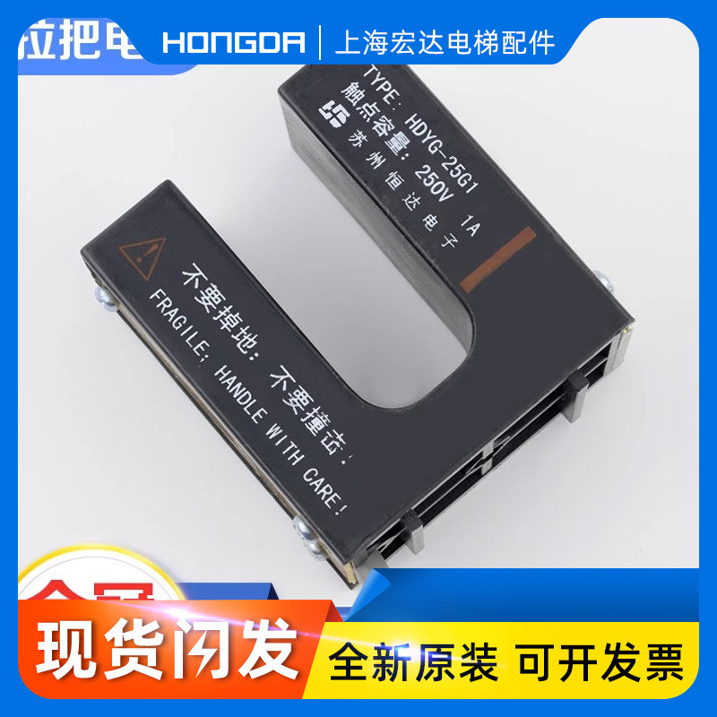 原装苏州恒达永磁平层感应器HDYG-25G1 继电器电梯开关电梯配件