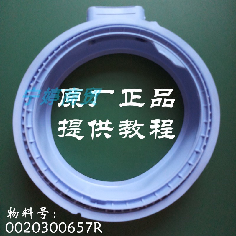 适用海尔滚筒洗衣机门封XQG55-H10866/H12866密封圈0020300657R