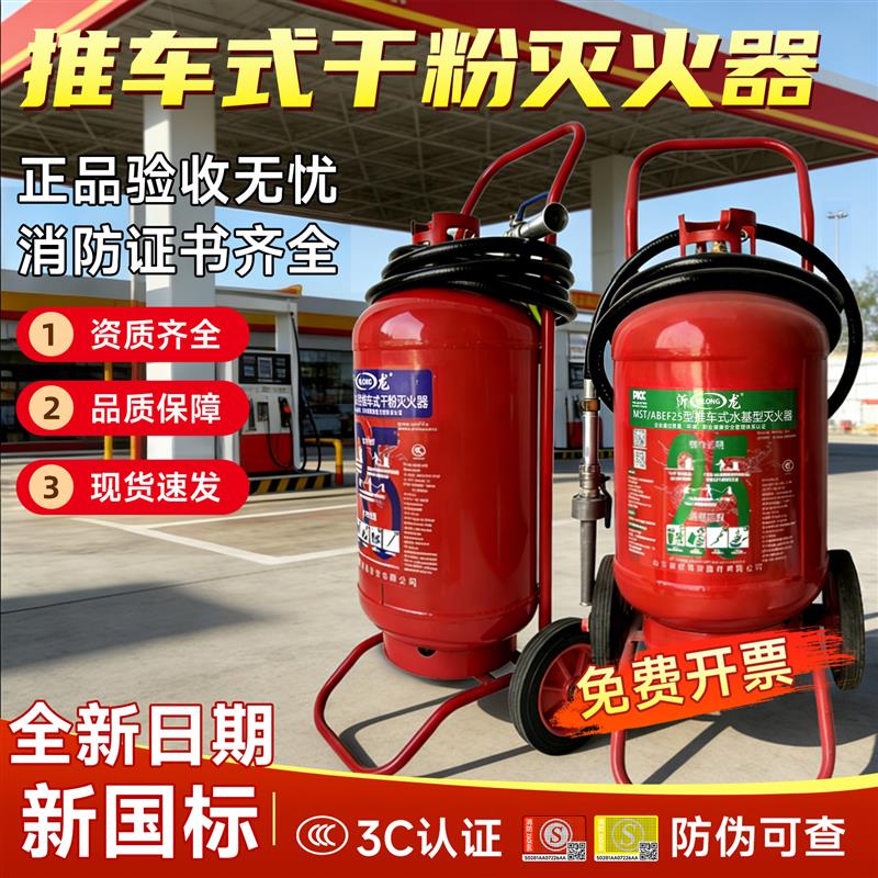 手推车式干粉灭火器20kg35公斤25L水基工厂加油站仓库消防新国标
