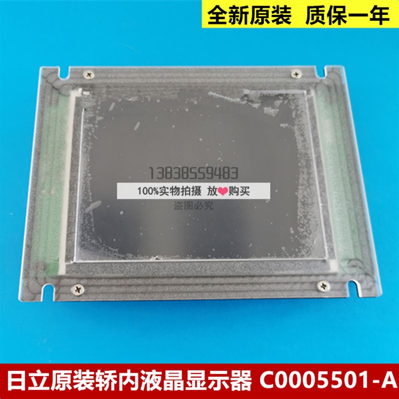 全新原装日立电梯轿内液晶显示器C0005501-A/13508689-A/PCB-135